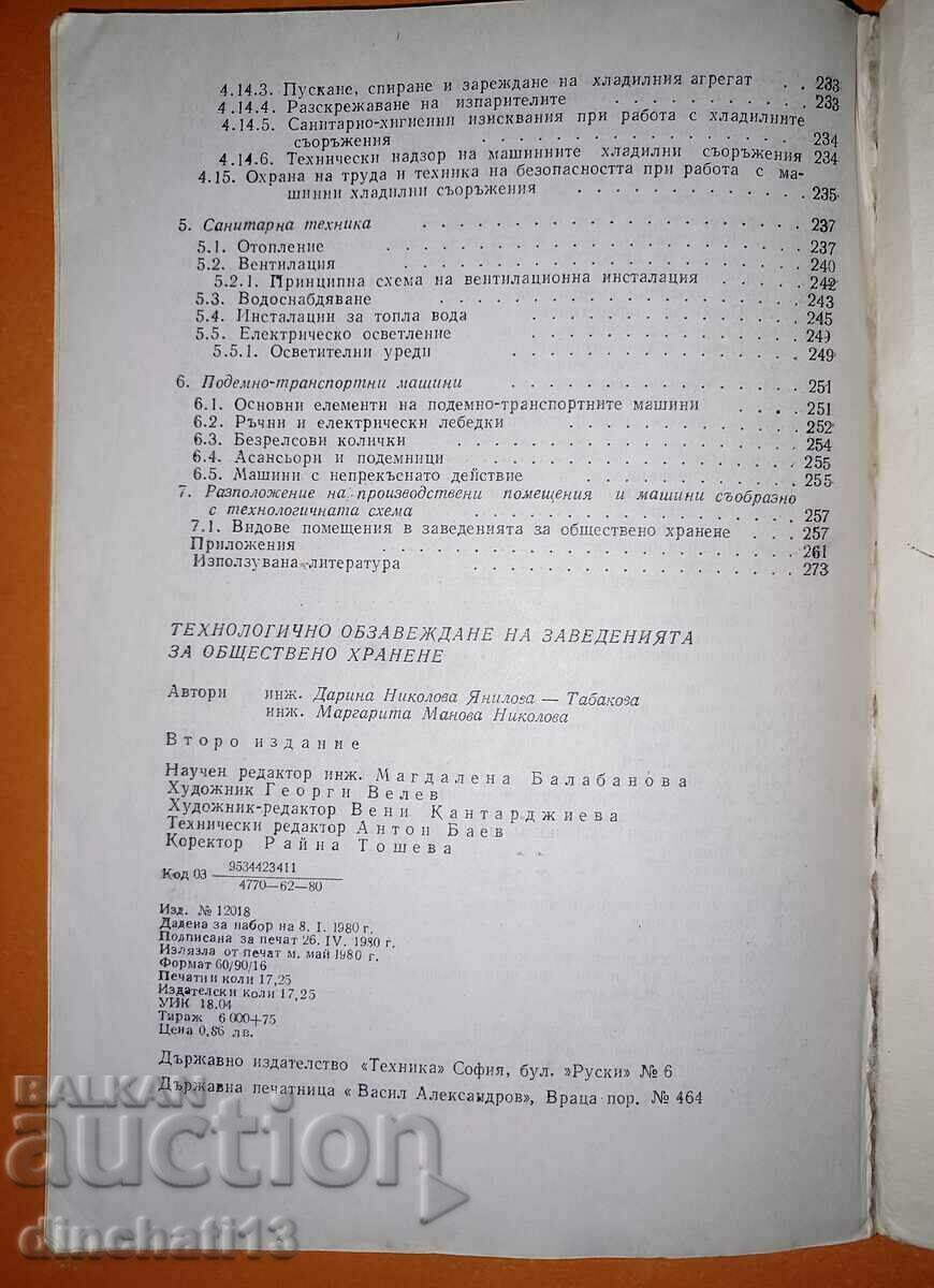 Dotarea tehnologică a unităților de alimentație publică - 7 Dotarea tehnologică a unităților de alimentație publică - 7