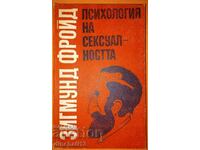 Психология на сексуалността: Зигмунд Фройд