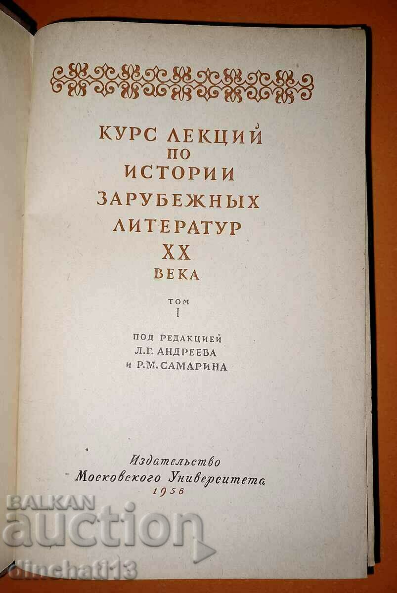 Lecture course on the history of foreign literature of the 20th century with price 12.00 BGN | € 6.14 Lecture course on the history of foreign literature of the 20th century with price 12.00 BGN | € 6.14