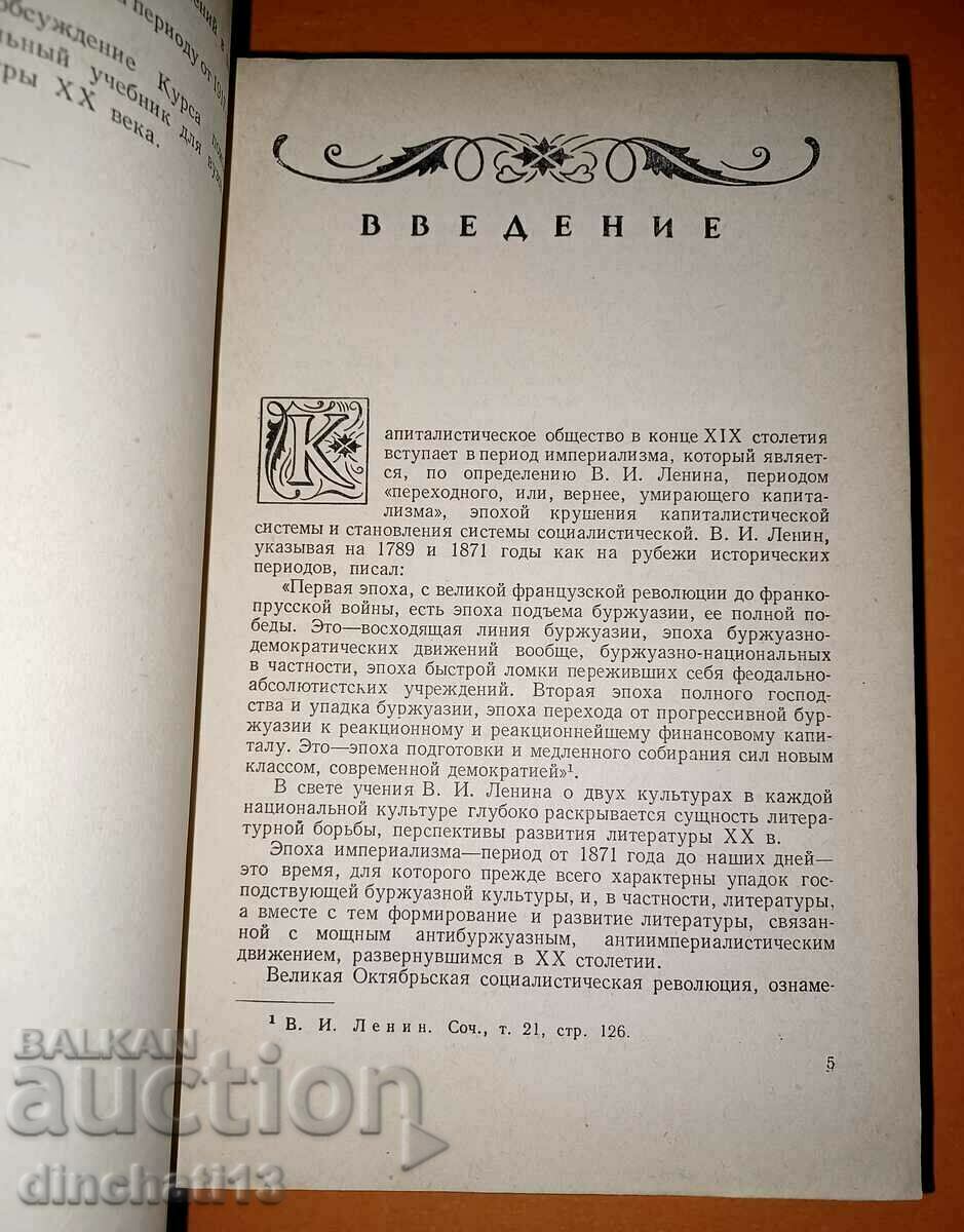 Auction Lecture course on the history of foreign literature of the 20th century Auction Lecture course on the history of foreign literature of the 20th century