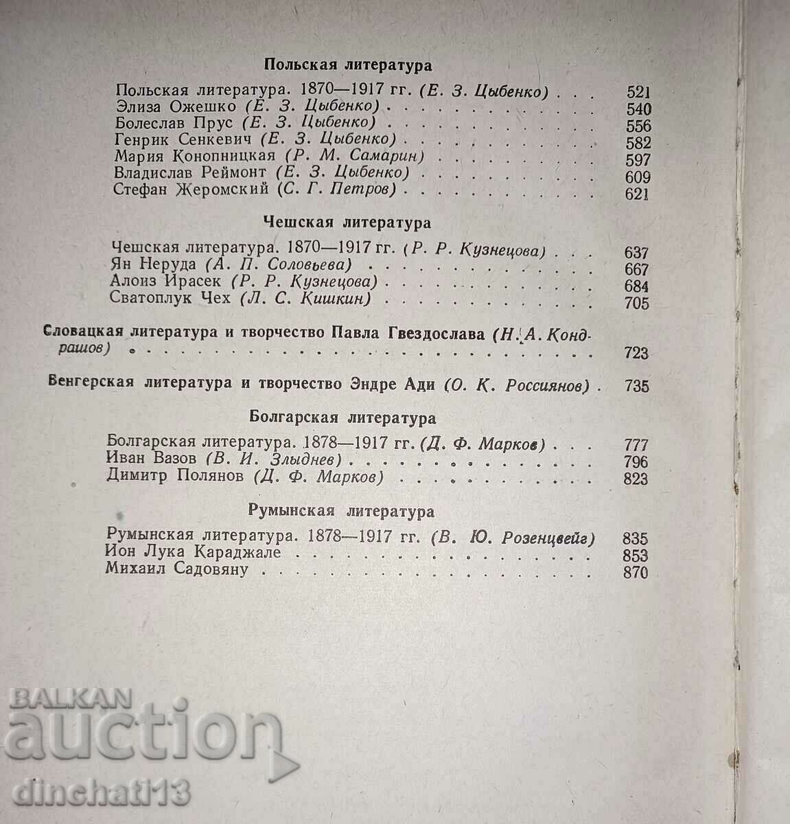 Lecture course on the history of foreign literature of the 20th century - 5 Lecture course on the history of foreign literature of the 20th century - 5