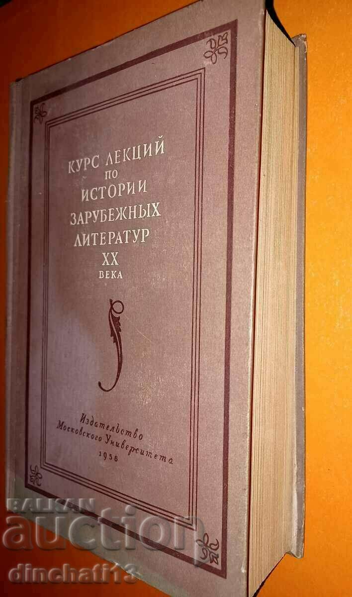 Lecture course on the history of foreign literature of the 20th century - 6 Lecture course on the history of foreign literature of the 20th century - 6