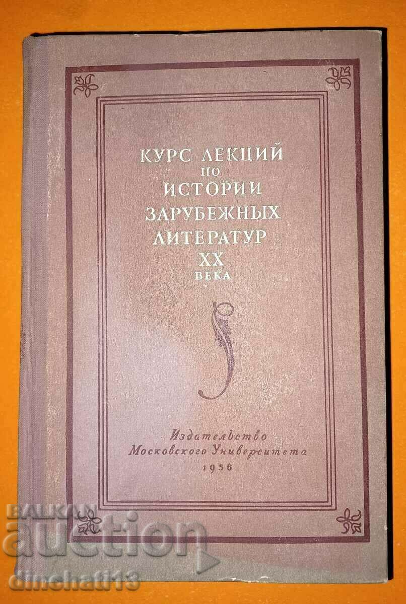 Curs de curs despre istoria literaturii străine a secolului XX