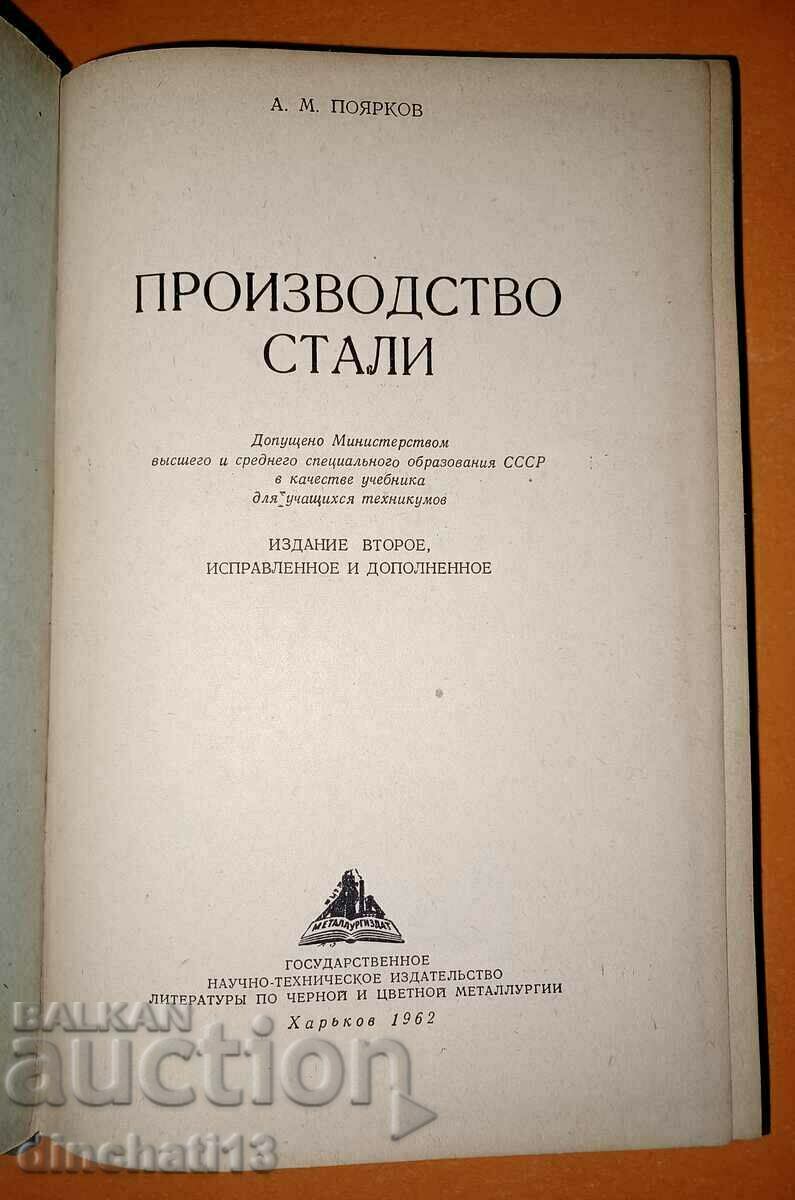 Steel production: A. M. Poyarkov with price 14.00 BGN | € 7.16 Steel production: A. M. Poyarkov with price 14.00 BGN | € 7.16