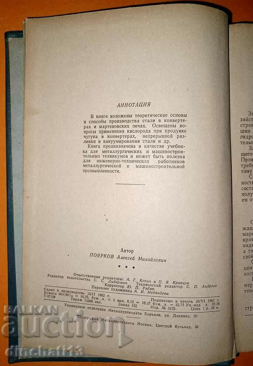 Auction Steel production: A. M. Poyarkov Auction Steel production: A. M. Poyarkov