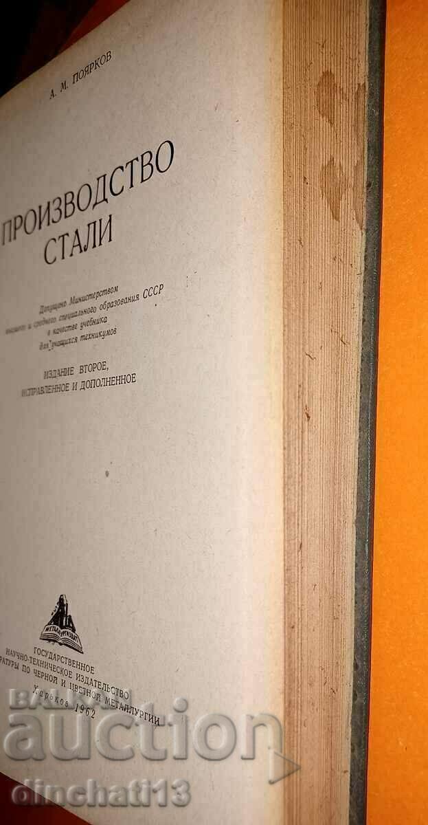 Delivery of Steel production: A. M. Poyarkov Delivery of Steel production: A. M. Poyarkov