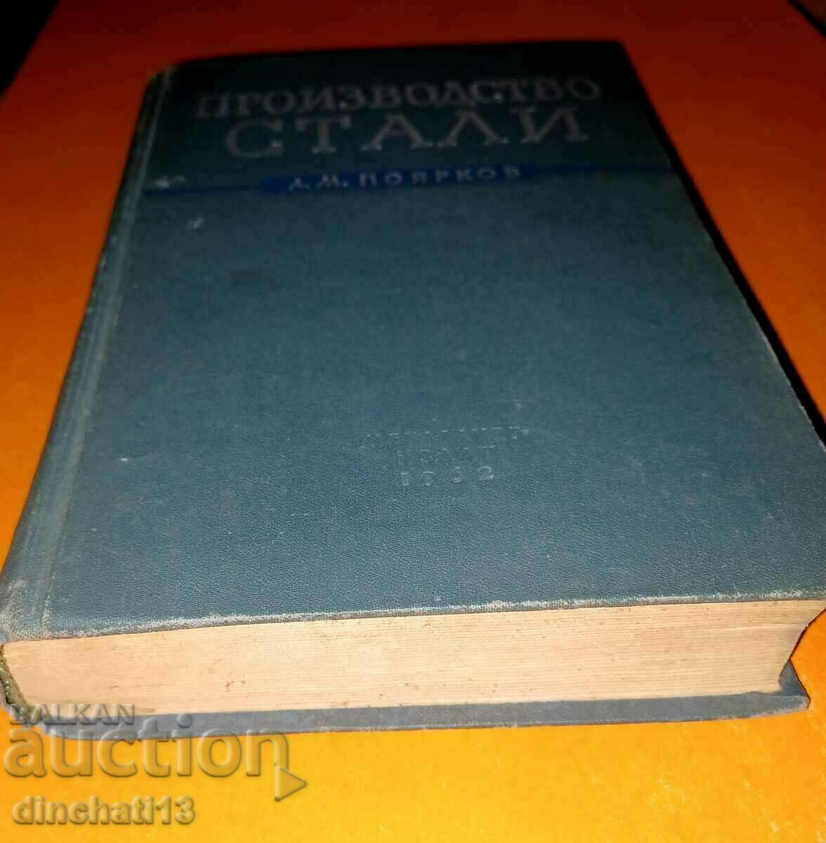 Steel production: A. M. Poyarkov - 6 Steel production: A. M. Poyarkov - 6