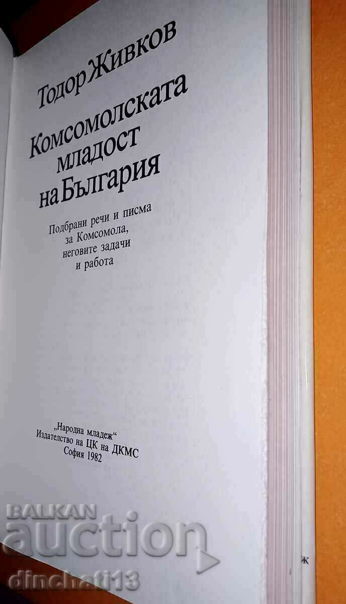 Auction  The Komsomol youth of Bulgaria: Todor Zhivkov
