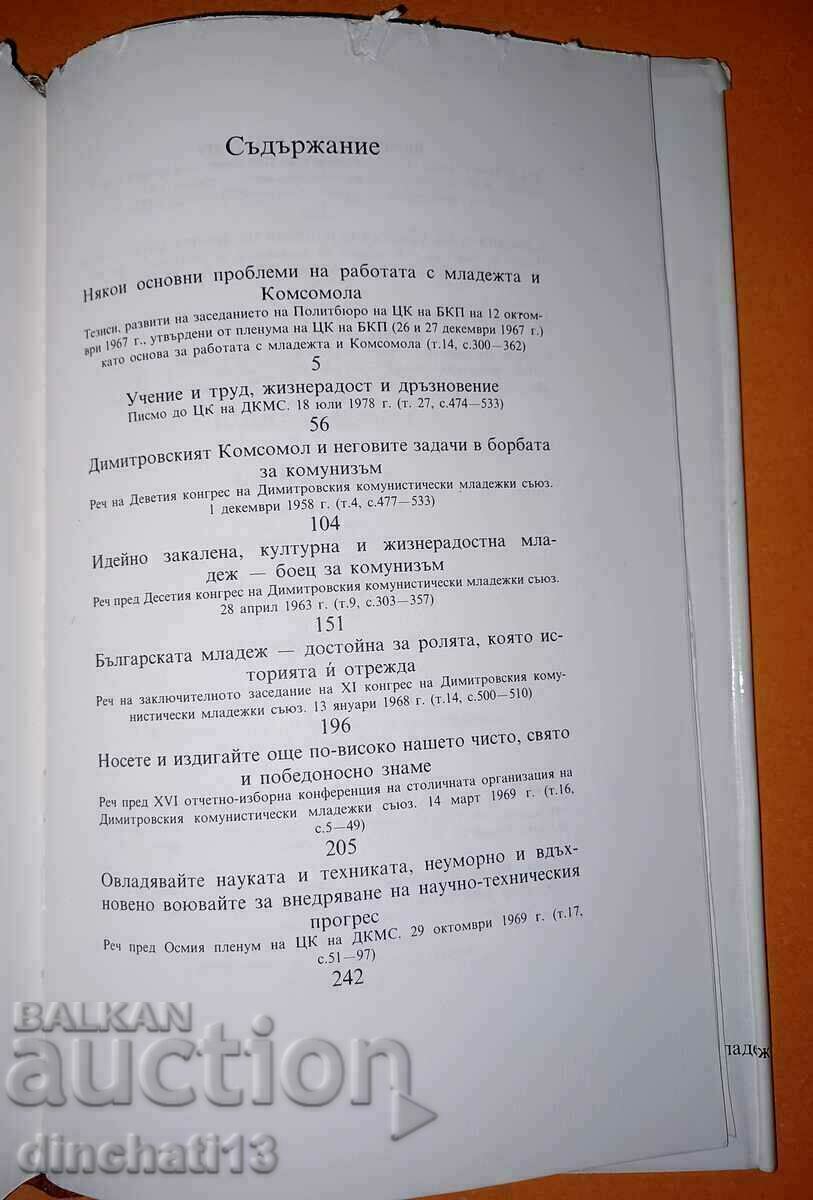 Delivery of The Komsomol youth of Bulgaria: Todor Zhivkov