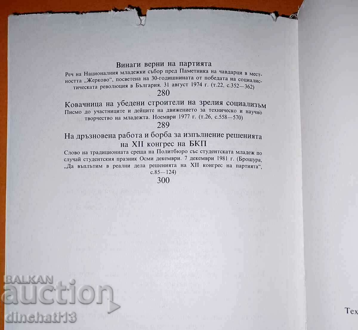 The Komsomol youth of Bulgaria: Todor Zhivkov - 5