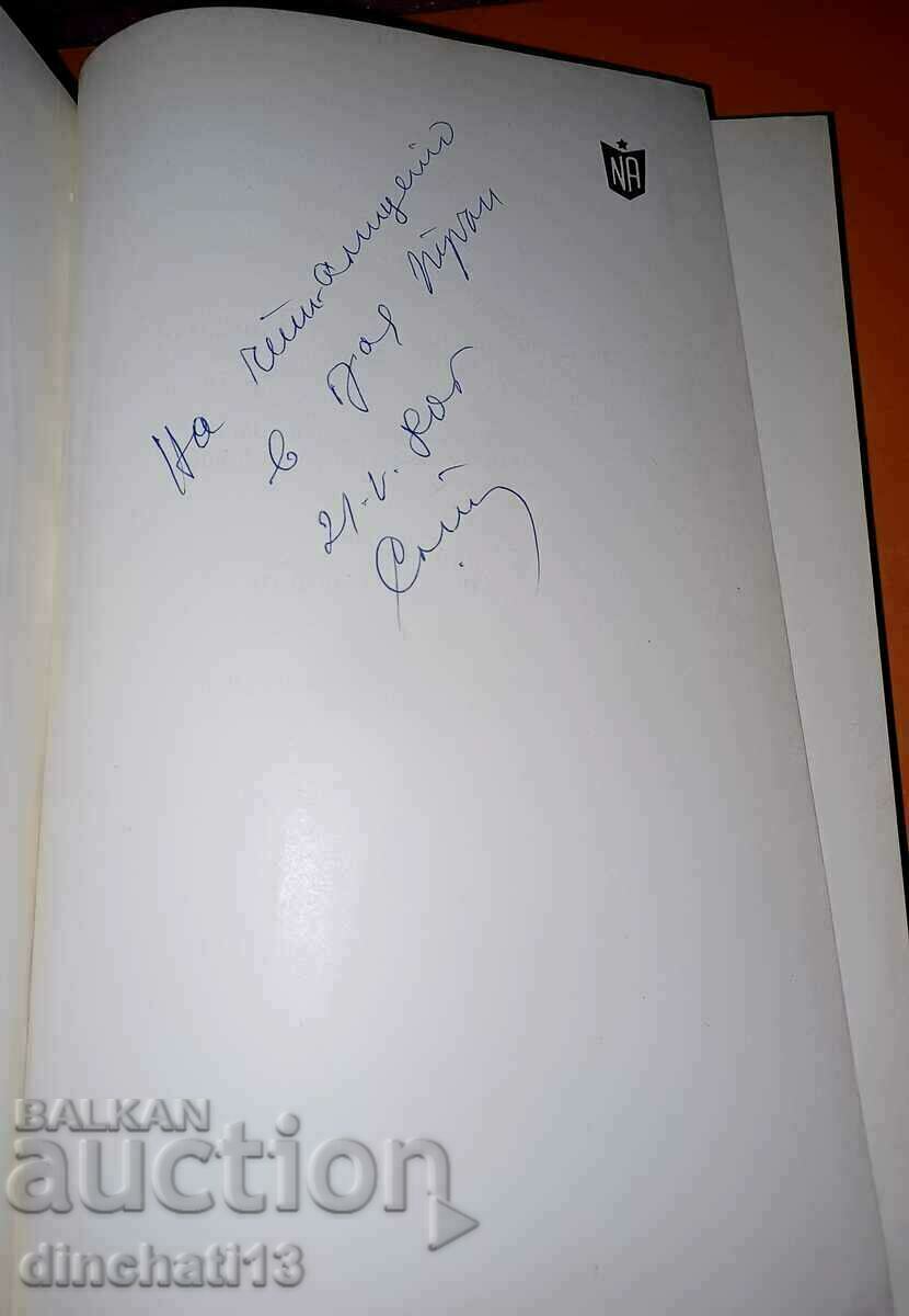 Not so long ago: Slavcho Turnski. Autograph - Chitalishte Gr. A thorn with price 64.00 BGN | € 32.72 Not so long ago: Slavcho Turnski. Autograph - Chitalishte Gr. A thorn with price 64.00 BGN | € 32.72