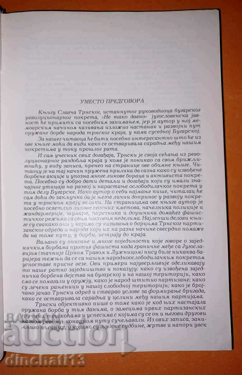 Delivery of Not so long ago: Slavcho Turnski. Autograph - Chitalishte Gr. A thorn Delivery of Not so long ago: Slavcho Turnski. Autograph - Chitalishte Gr. A thorn