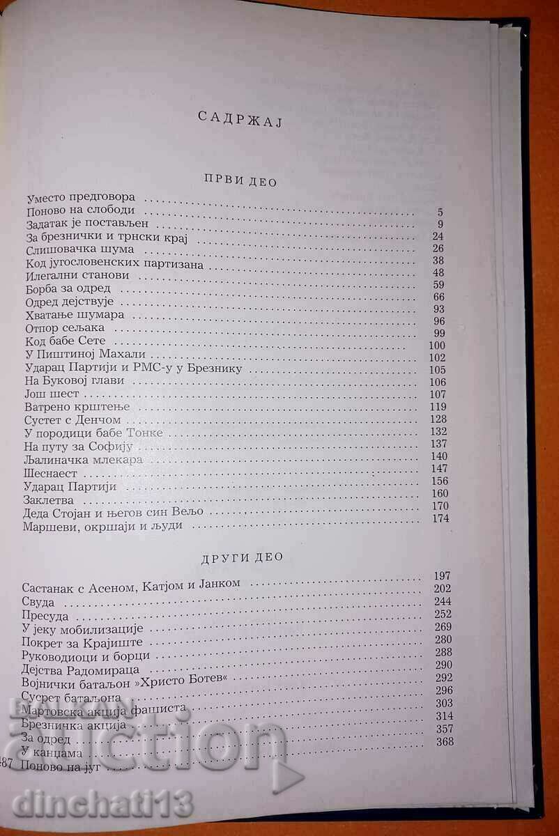 Not so long ago: Slavcho Turnski. Autograph - Chitalishte Gr. A thorn - 6 Not so long ago: Slavcho Turnski. Autograph - Chitalishte Gr. A thorn - 6