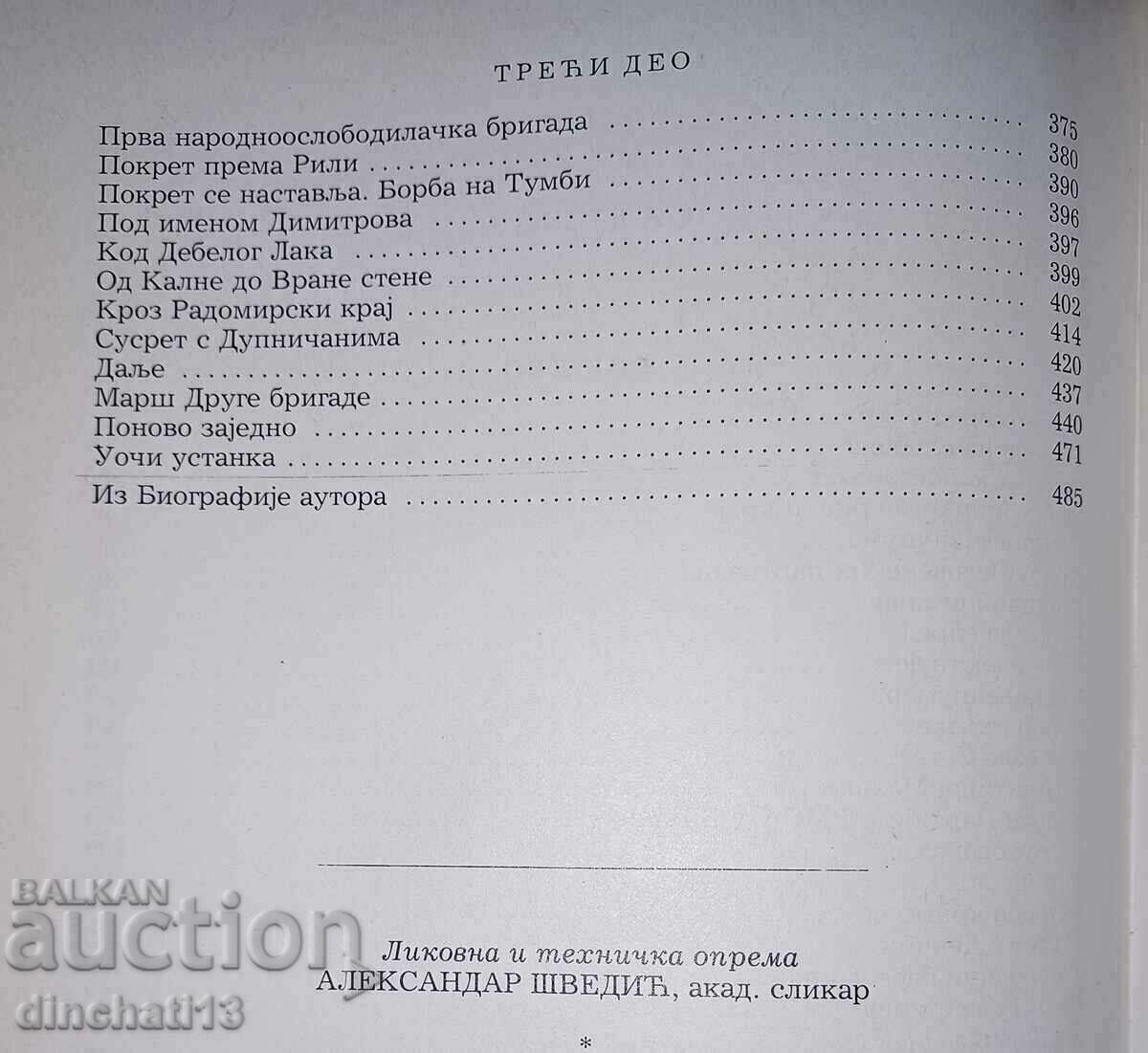 Not so long ago: Slavcho Turnski. Autograph - Chitalishte Gr. A thorn - 7 Not so long ago: Slavcho Turnski. Autograph - Chitalishte Gr. A thorn - 7