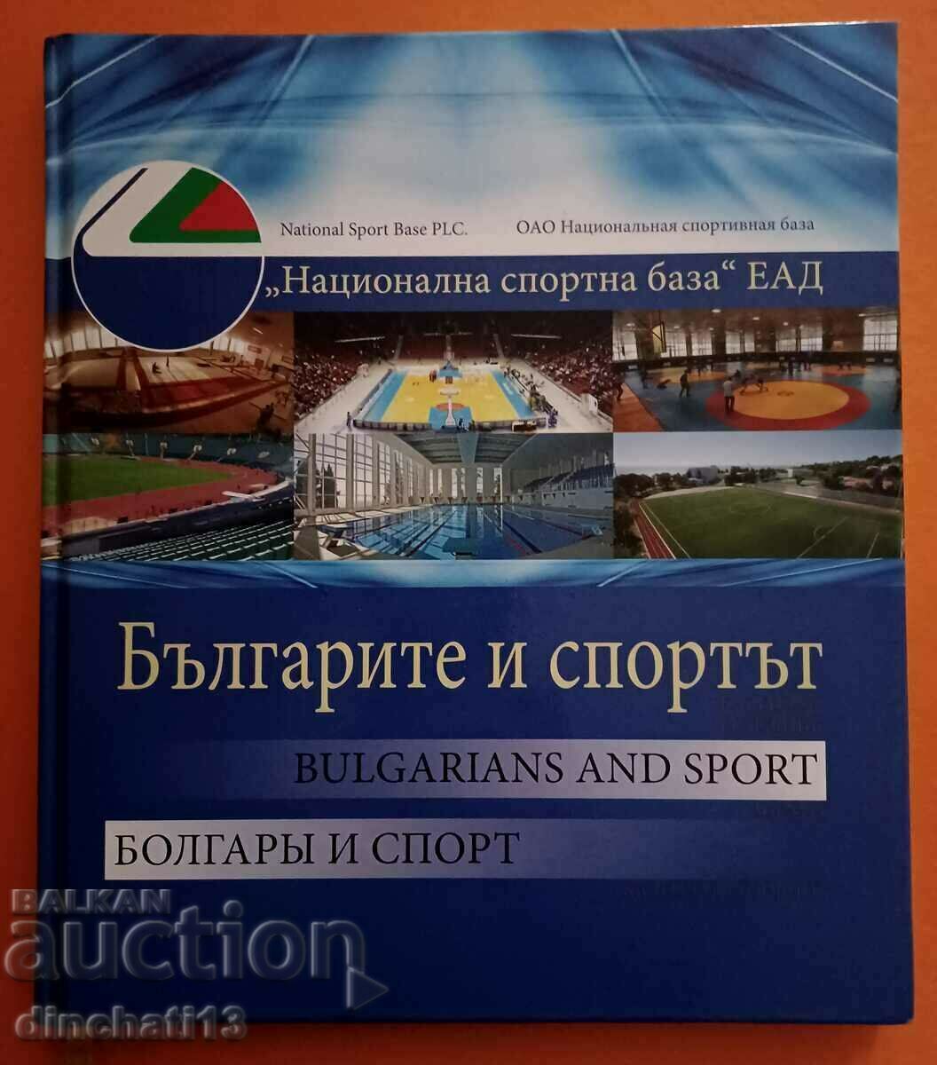 Bulgarians and Sport / Болгары и спорт with price 22.00 BGN | € 11.25 Bulgarians and Sport / Болгары и спорт with price 22.00 BGN | € 11.25