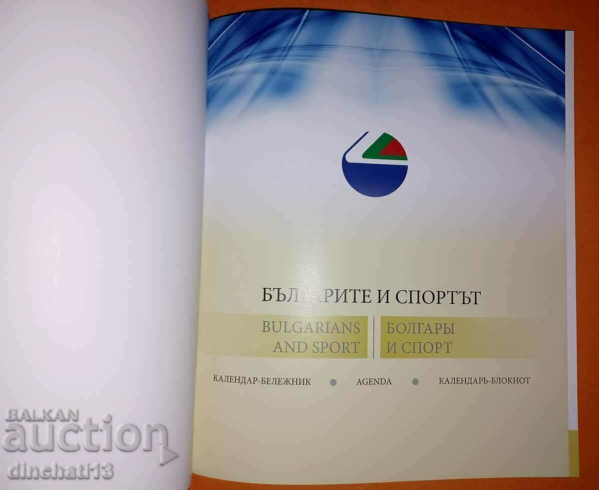 Bulgarians and Sport / Болгары и спорт - 6 Bulgarians and Sport / Болгары и спорт - 6