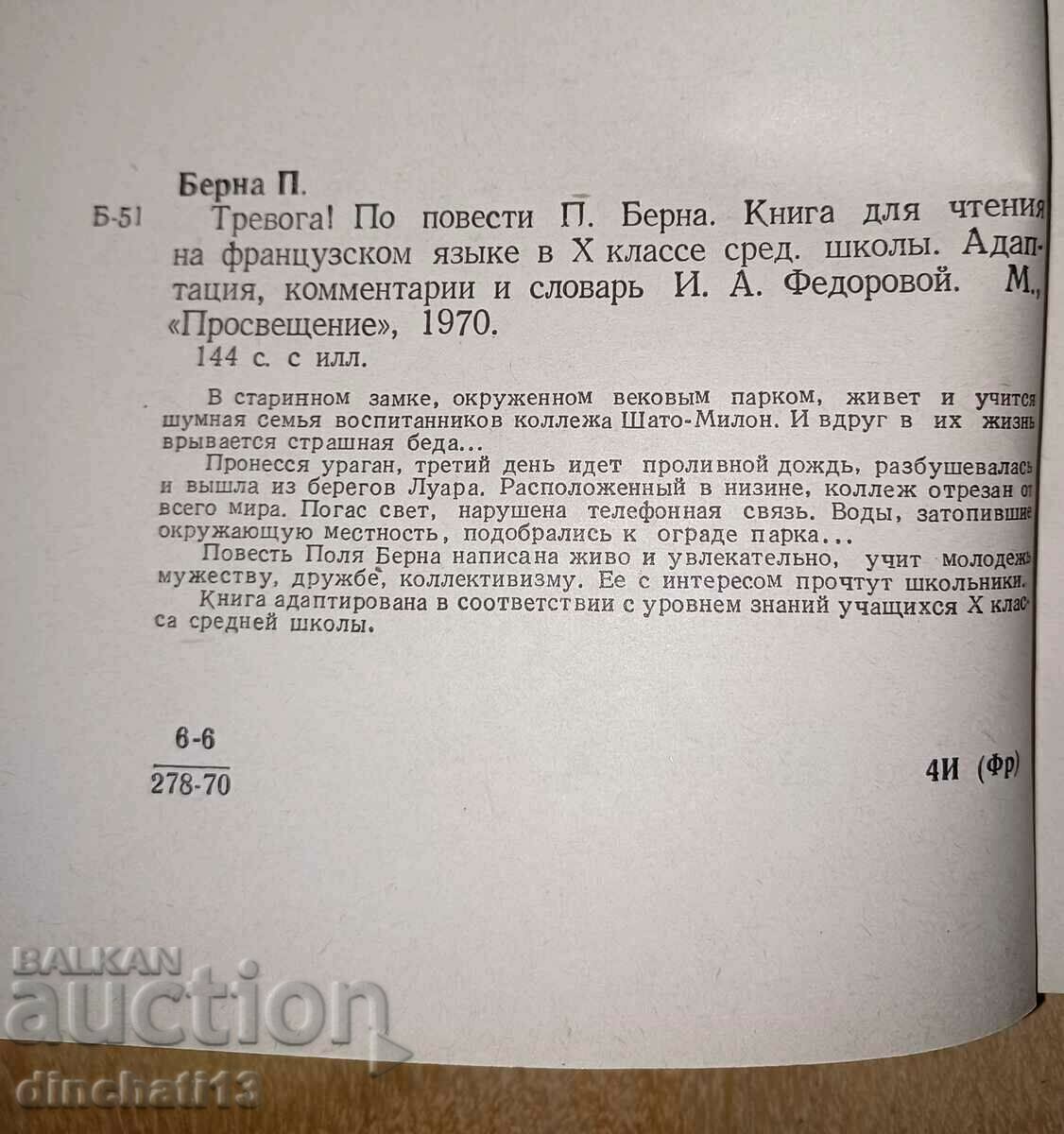 Auction La grande alerte: P. Berna Auction La grande alerte: P. Berna