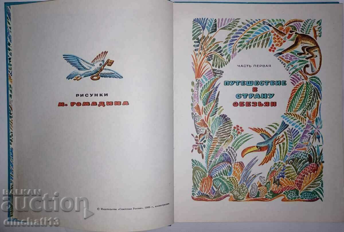 Auction Doctor Aibolit: Korney Chukovsky Auction Doctor Aibolit: Korney Chukovsky