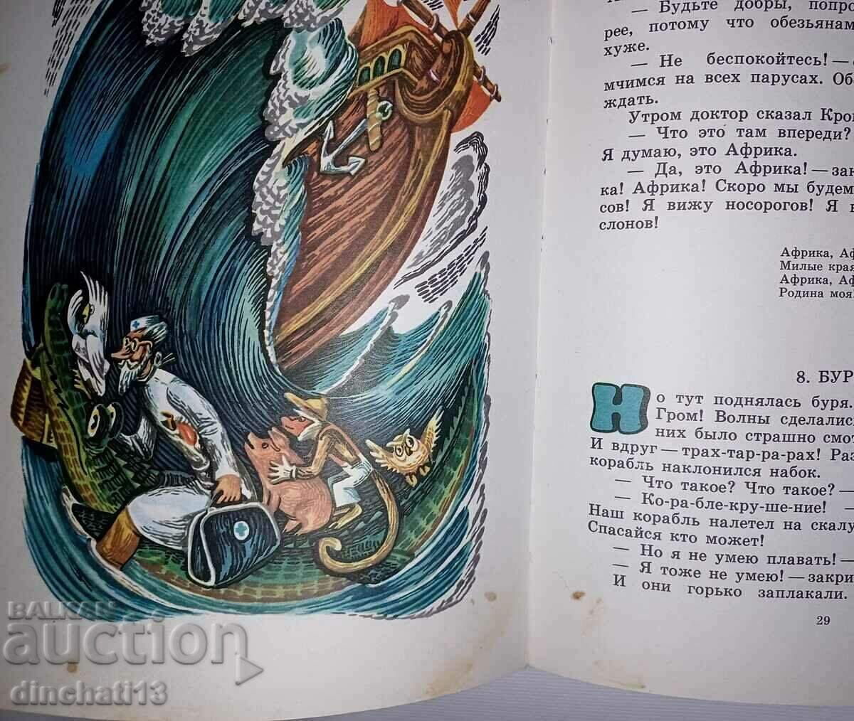 Doctor Aibolit: Korney Chukovsky - 6 Doctor Aibolit: Korney Chukovsky - 6