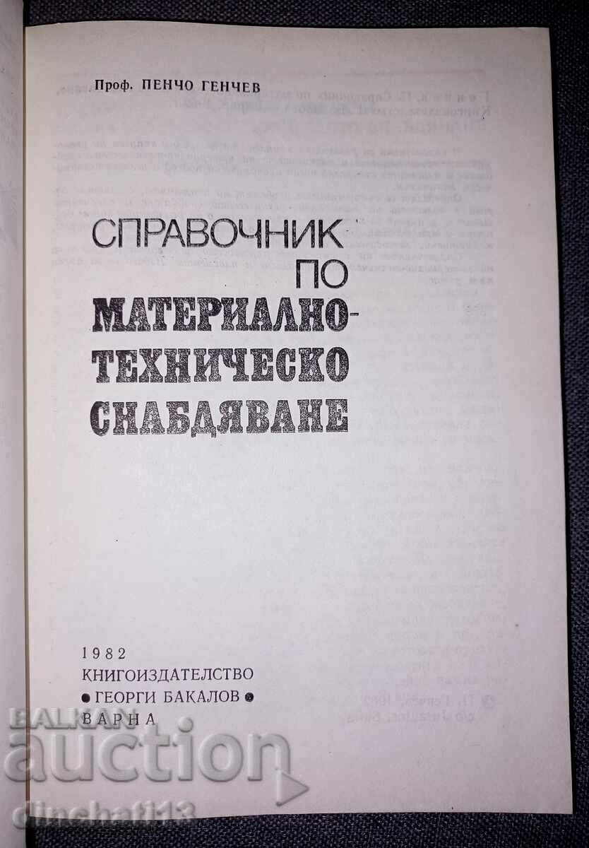 Material and technical supply: Pencho Genchev. Directory with price 28.00 BGN | € 14.32 Material and technical supply: Pencho Genchev. Directory with price 28.00 BGN | € 14.32