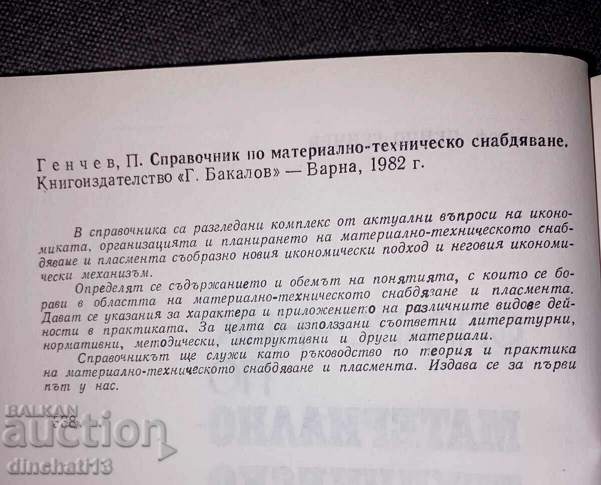 Auction Material and technical supply: Pencho Genchev. Directory Auction Material and technical supply: Pencho Genchev. Directory