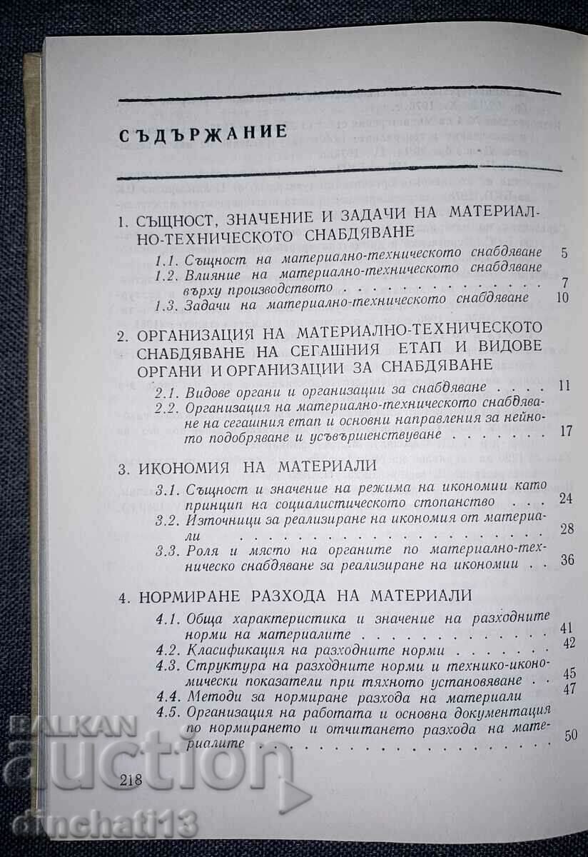 Delivery of Material and technical supply: Pencho Genchev. Directory Delivery of Material and technical supply: Pencho Genchev. Directory