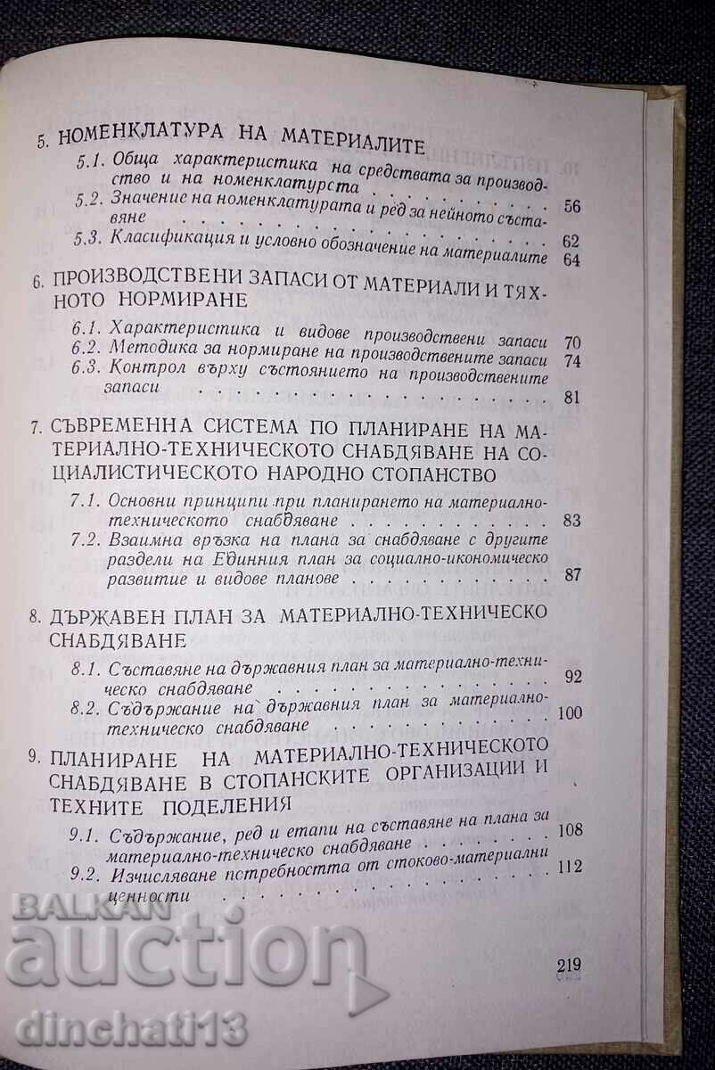 Material and technical supply: Pencho Genchev. Directory - 5 Material and technical supply: Pencho Genchev. Directory - 5