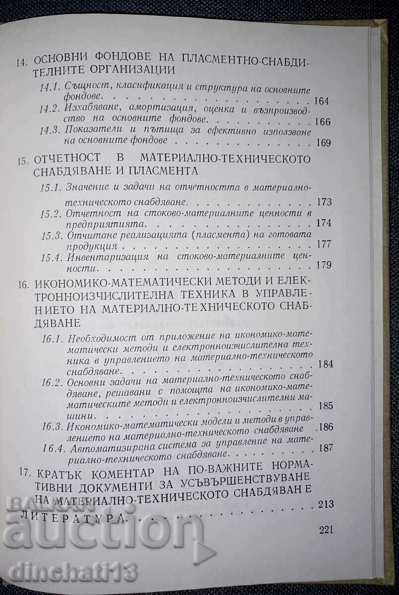 Material and technical supply: Pencho Genchev. Directory - 7 Material and technical supply: Pencho Genchev. Directory - 7