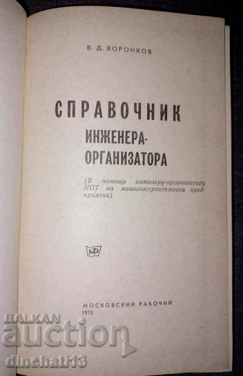 Directory of the engineer-organizer: V. D. Voronkov with price 12.00 BGN | € 6.14 Directory of the engineer-organizer: V. D. Voronkov with price 12.00 BGN | € 6.14
