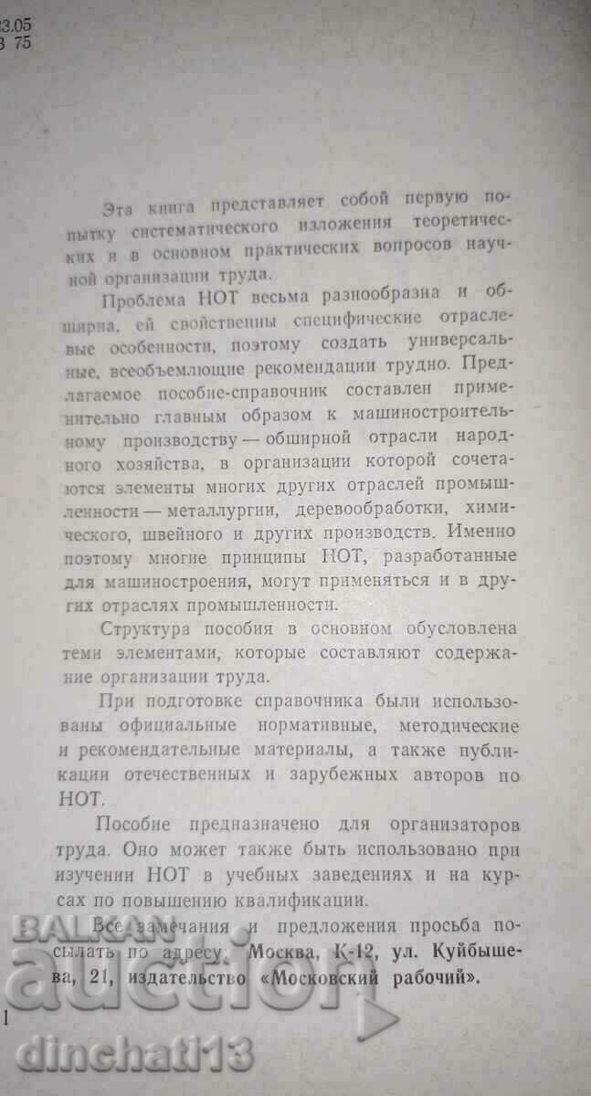 Auction Directory of the engineer-organizer: V. D. Voronkov Auction Directory of the engineer-organizer: V. D. Voronkov