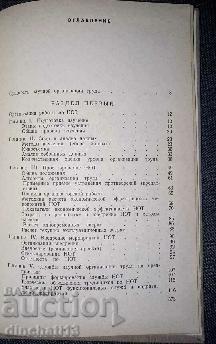 Delivery of Directory of the engineer-organizer: V. D. Voronkov Delivery of Directory of the engineer-organizer: V. D. Voronkov