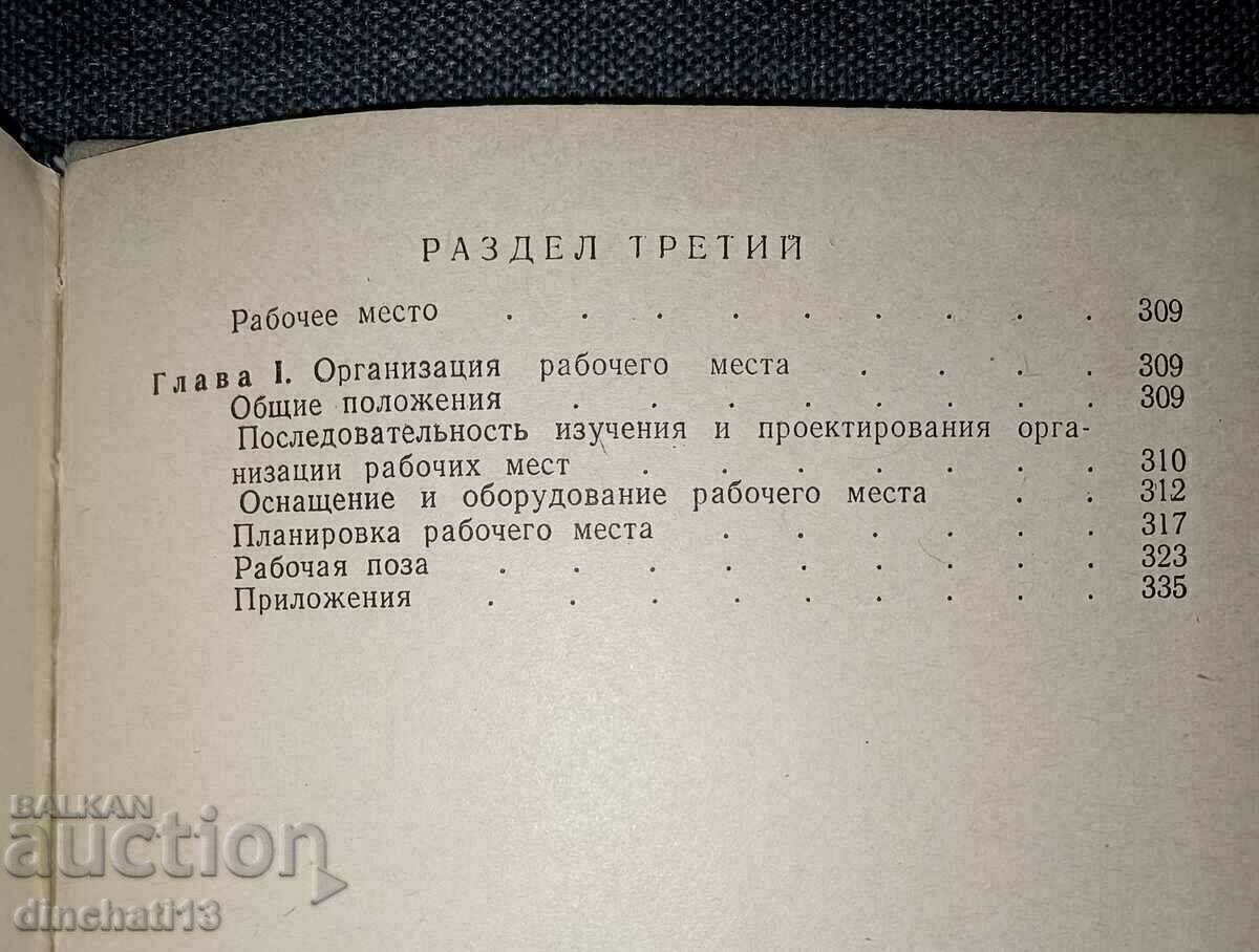 Directory of the engineer-organizer: V. D. Voronkov - 6 Directory of the engineer-organizer: V. D. Voronkov - 6
