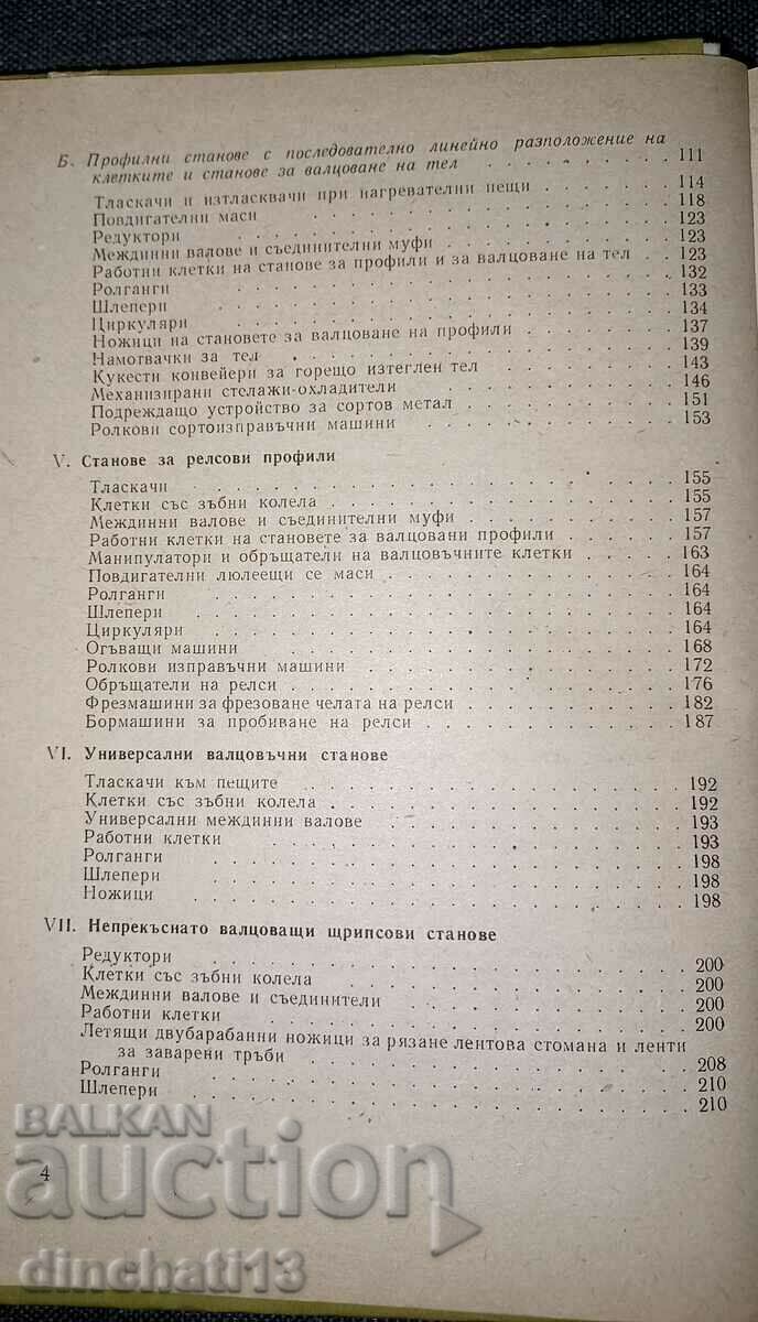 Delivery of The mechanical facilities in the rolling shops