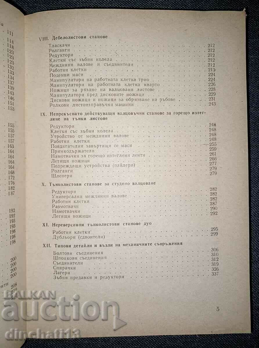 The mechanical facilities in the rolling shops - 5