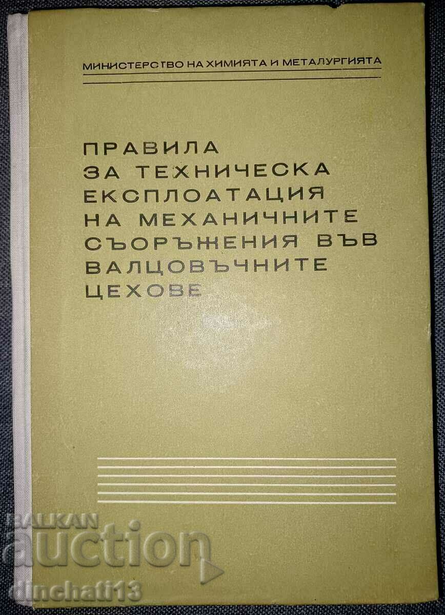 Οι μηχανολογικές εγκαταστάσεις στα ελάσματα