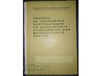 Οι μηχανολογικές εγκαταστάσεις στα ελάσματα