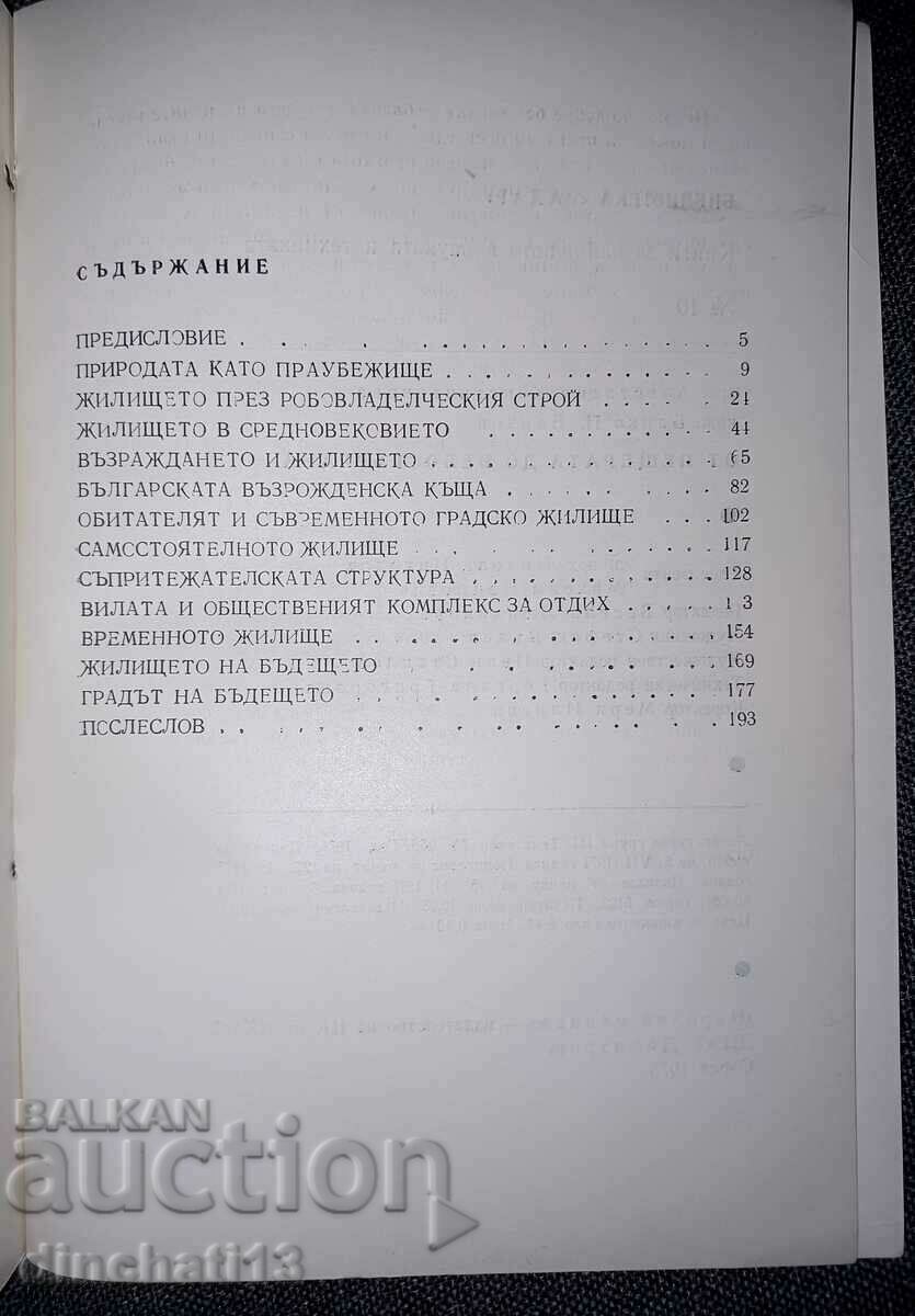 Παράδοση Από τη σπηλιά στον ουρανοξύστη: A. Konstantinova, Banko Bankov Παράδοση Από τη σπηλιά στον ουρανοξύστη: A. Konstantinova, Banko Bankov