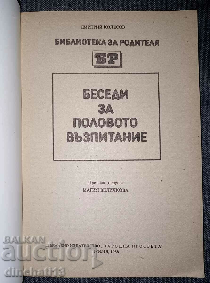 Talks about sex education: Dmitry Kolesov with price 2.00 BGN | € 1.02 Talks about sex education: Dmitry Kolesov with price 2.00 BGN | € 1.02