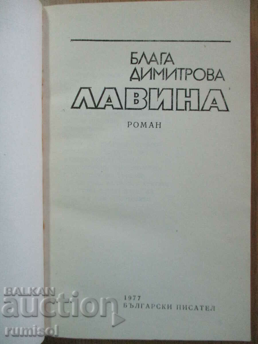 Lavina - Blaga Dimitrova with price 4.69 BGN | € 2.40 Lavina - Blaga Dimitrova with price 4.69 BGN | € 2.40