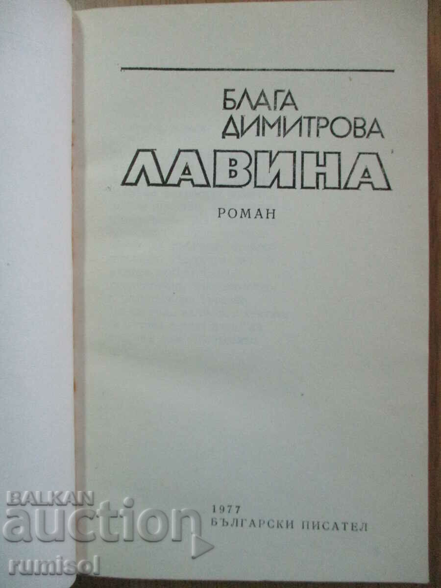 Lavina - Blaga Dimitrova with price € 2.49 | 4.87 BGN