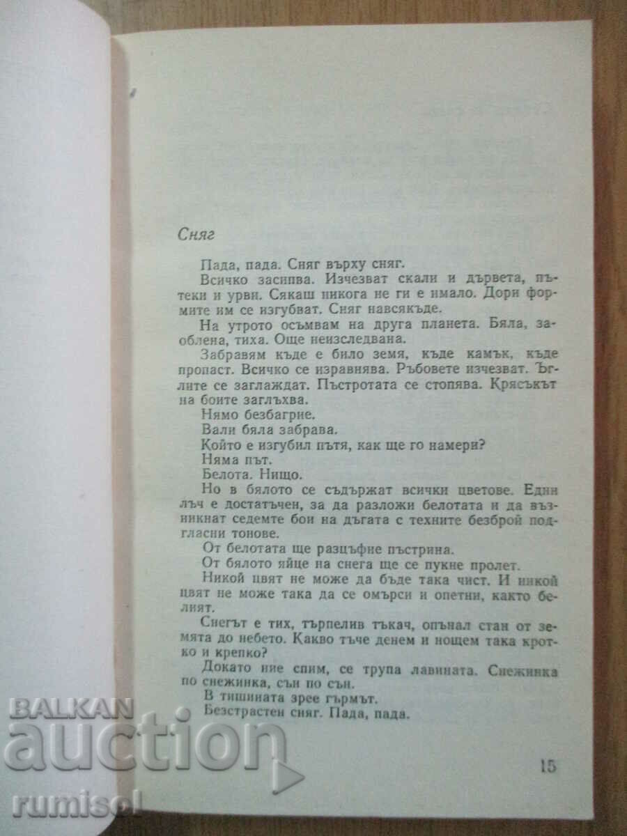 Auction  Lavina - Blaga Dimitrova