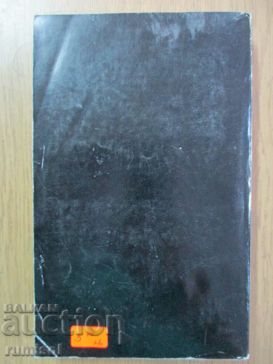 Delivery of Lavina - Blaga Dimitrova