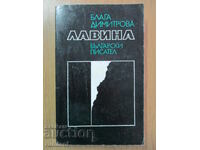 Lavina - Blaga Dimitrova