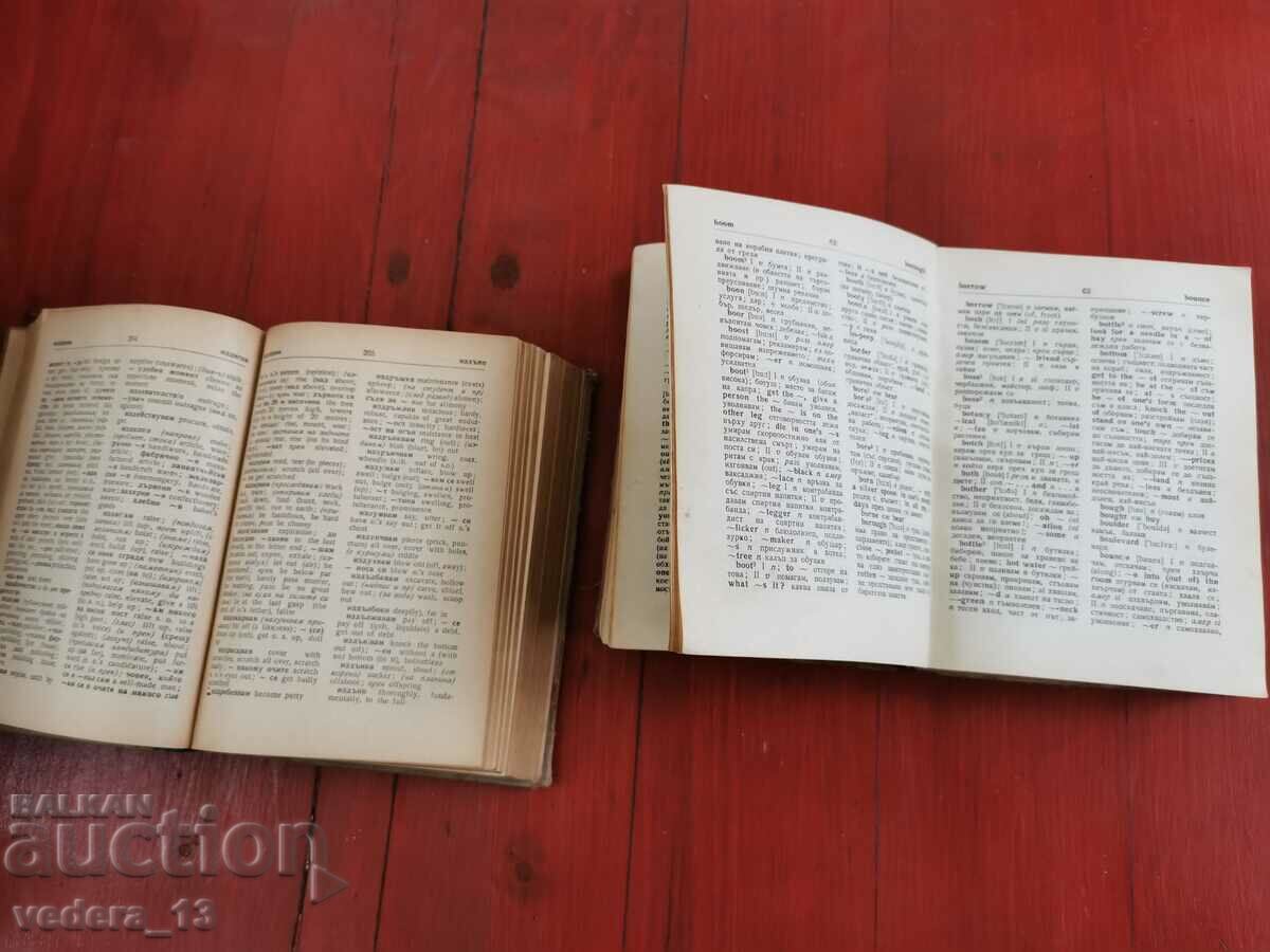 ЛОТ КНИГИ БЪЛГАРО-АНГЛИЙСКИ РЕЧНИК с цена 10.00 лв. | € 5.11 ЛОТ КНИГИ БЪЛГАРО-АНГЛИЙСКИ РЕЧНИК с цена 10.00 лв. | € 5.11