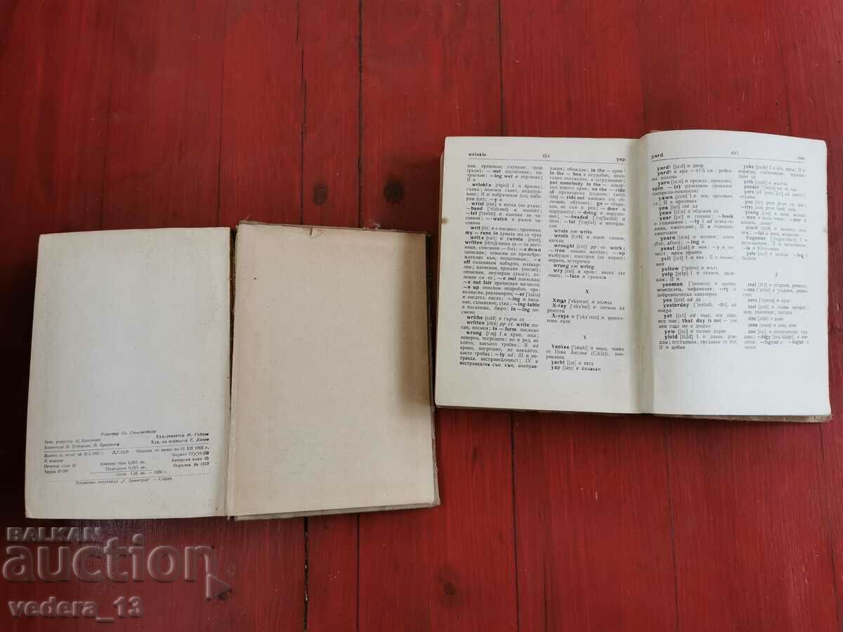 Аукцион ЛОТ КНИГИ БЪЛГАРО-АНГЛИЙСКИ РЕЧНИК Аукцион ЛОТ КНИГИ БЪЛГАРО-АНГЛИЙСКИ РЕЧНИК