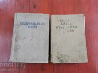 LOT OF BOOKS BULGARIAN-ENGLISH DICTIONARY