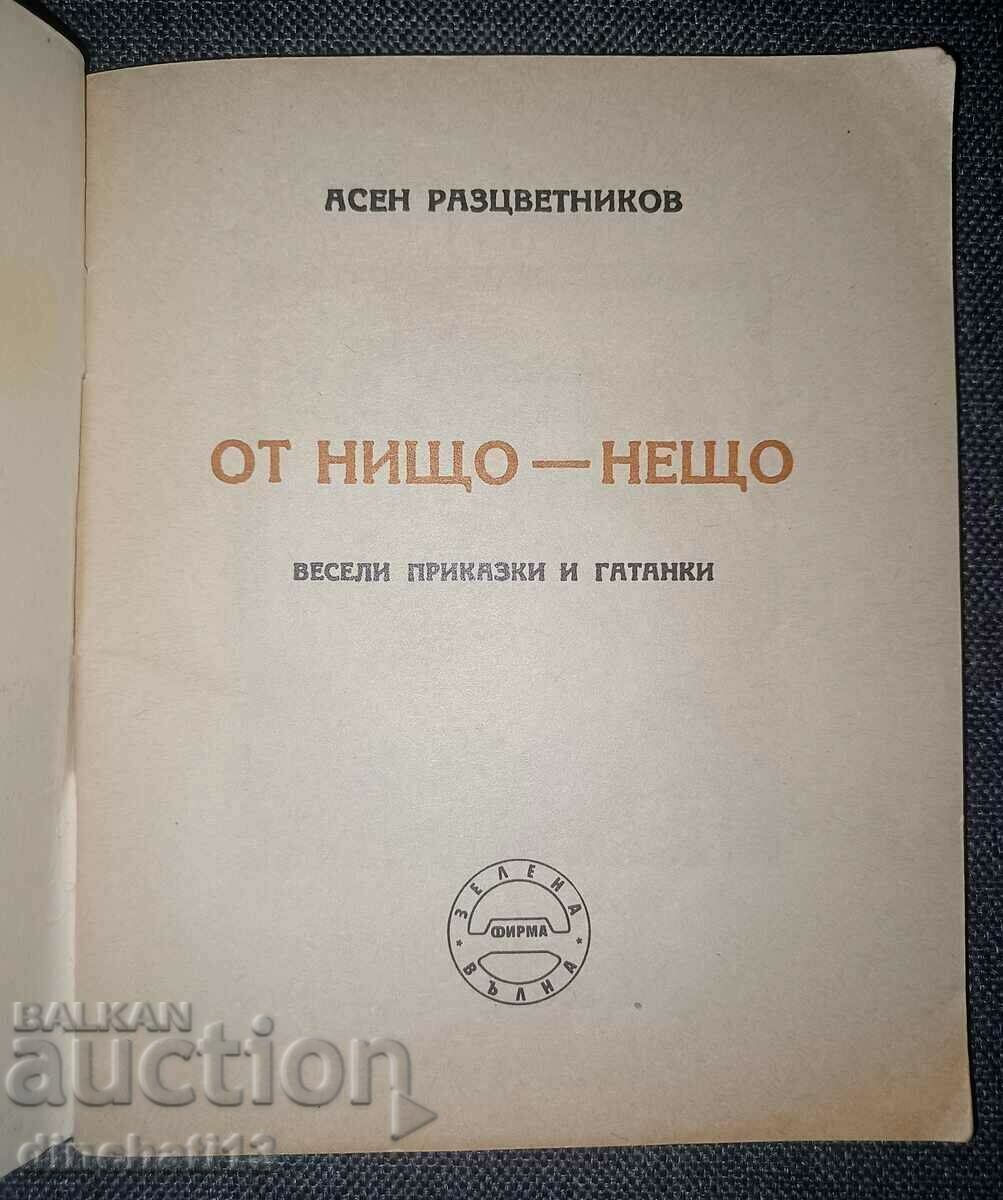 Auction From nothing - something Merry tales and riddles: Asen Raztsvetnikov Auction From nothing - something Merry tales and riddles: Asen Raztsvetnikov