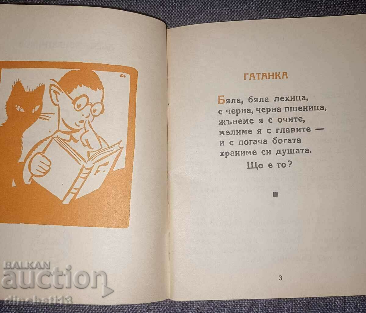 Delivery of From nothing - something Merry tales and riddles: Asen Raztsvetnikov Delivery of From nothing - something Merry tales and riddles: Asen Raztsvetnikov