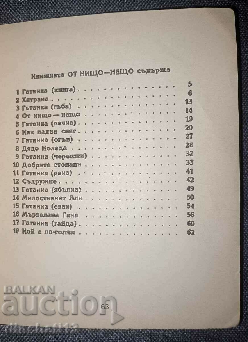 From nothing - something Merry tales and riddles: Asen Raztsvetnikov - 5 From nothing - something Merry tales and riddles: Asen Raztsvetnikov - 5