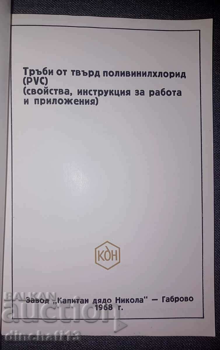 Rigid polyvinyl chloride (PVC) pipes - Properties, instruction with price 27.00 BGN | € 13.80 Rigid polyvinyl chloride (PVC) pipes - Properties, instruction with price 27.00 BGN | € 13.80